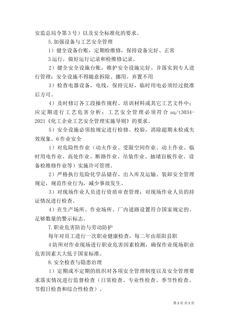 安全生产主体责任落实年活动实施方案（二）3_第3页