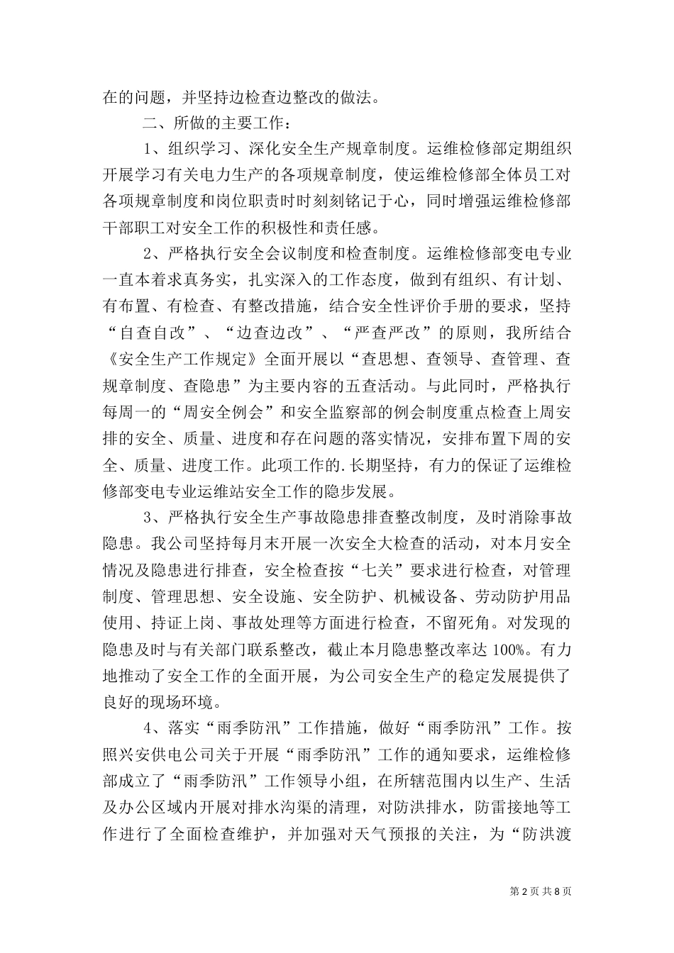 安全自查报告（共6篇）（九）_第2页
