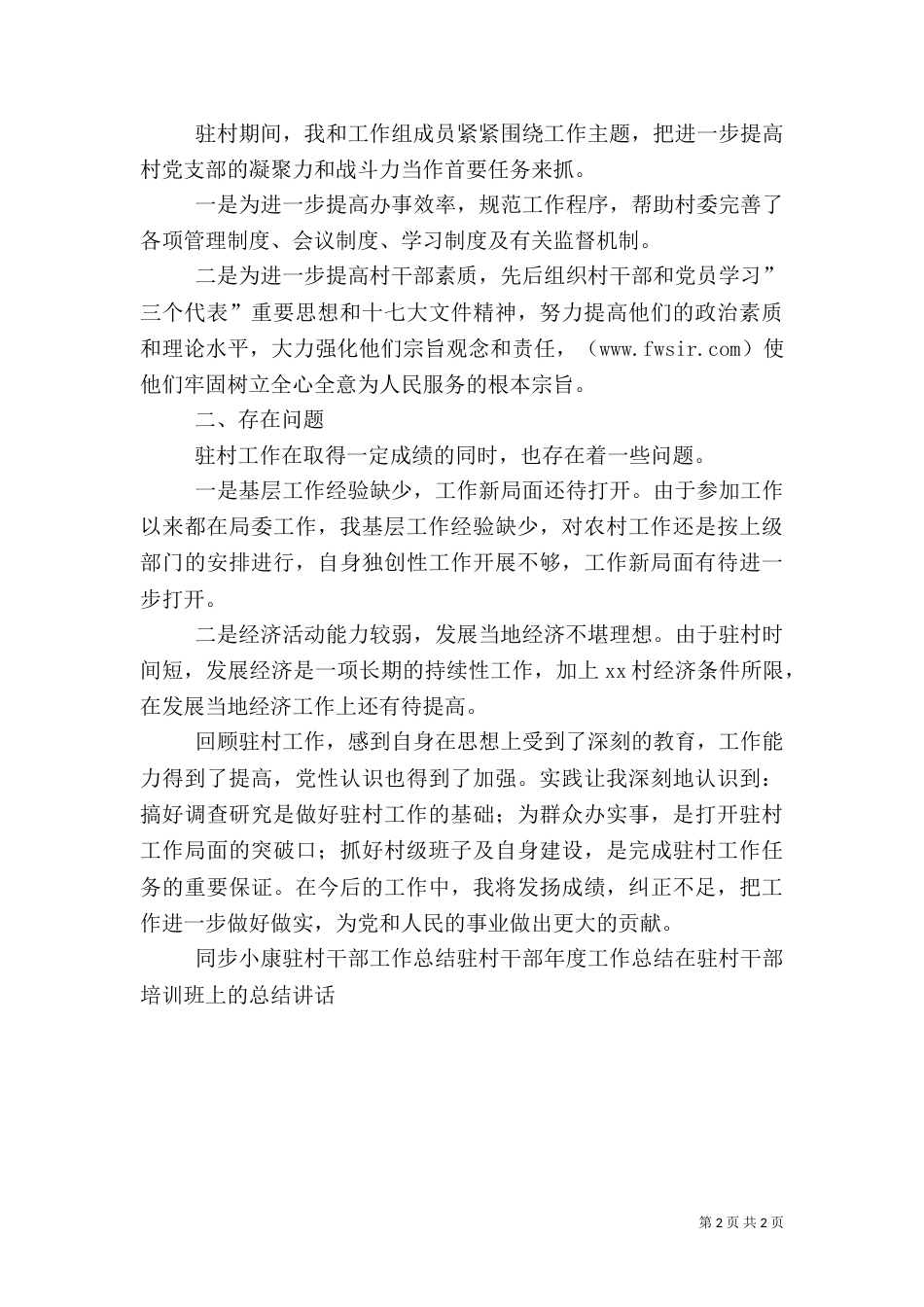 驻村干部工作总结（九）_第2页