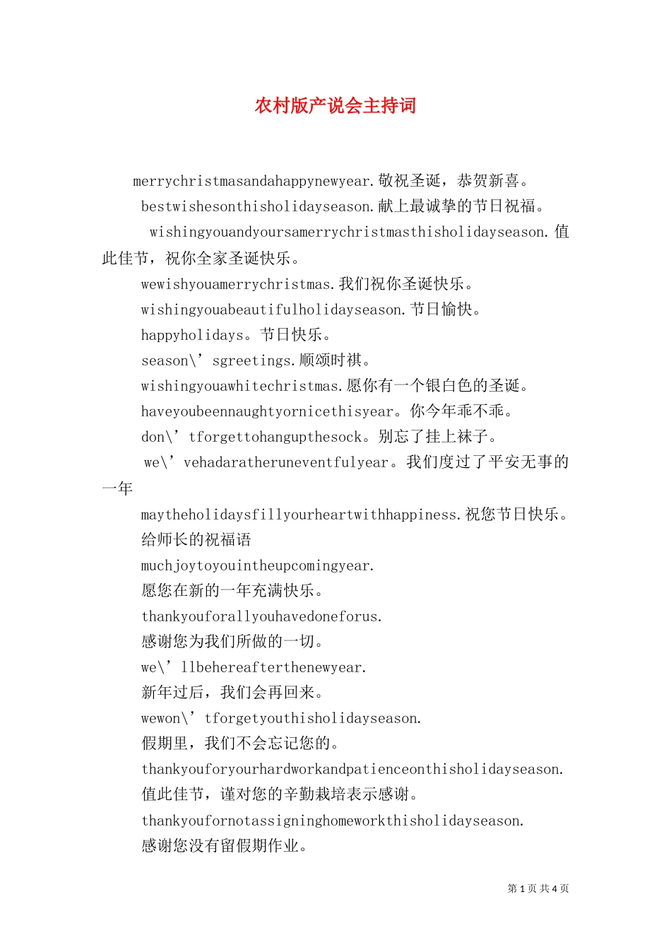 农村版产说会主持词_第1页