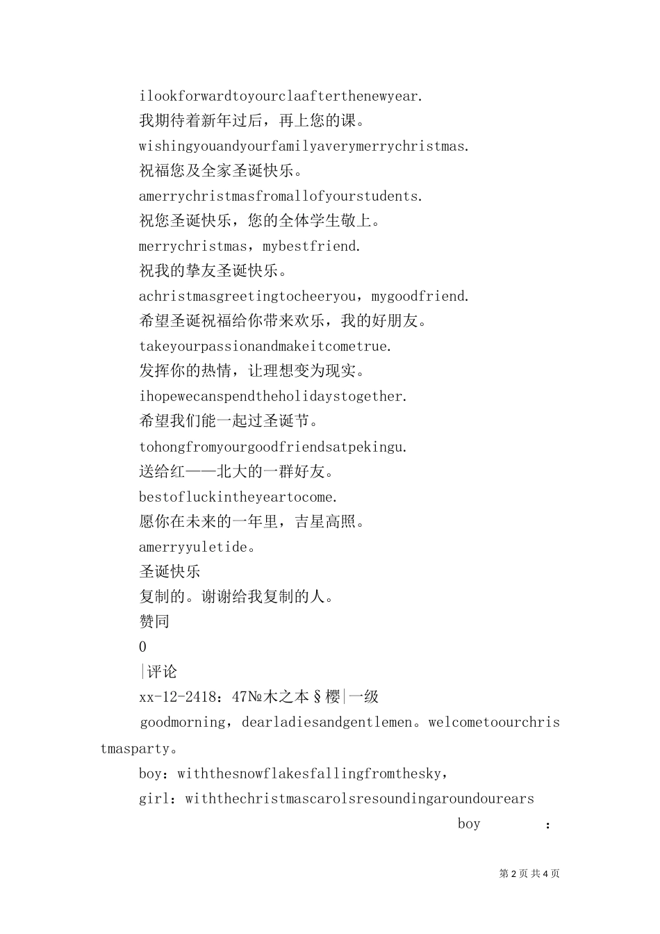 农村版产说会主持词_第2页