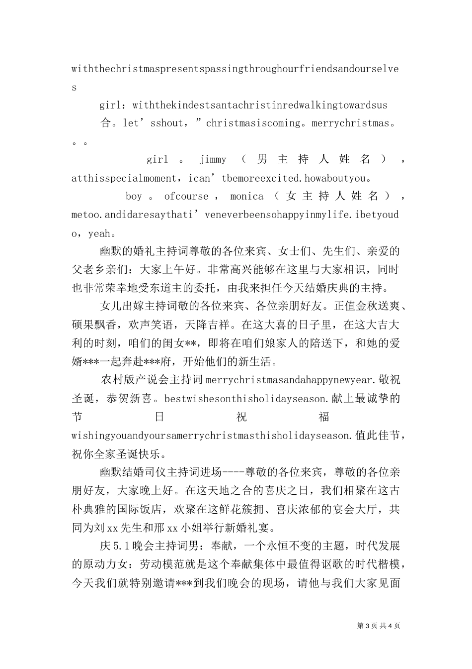 农村版产说会主持词_第3页