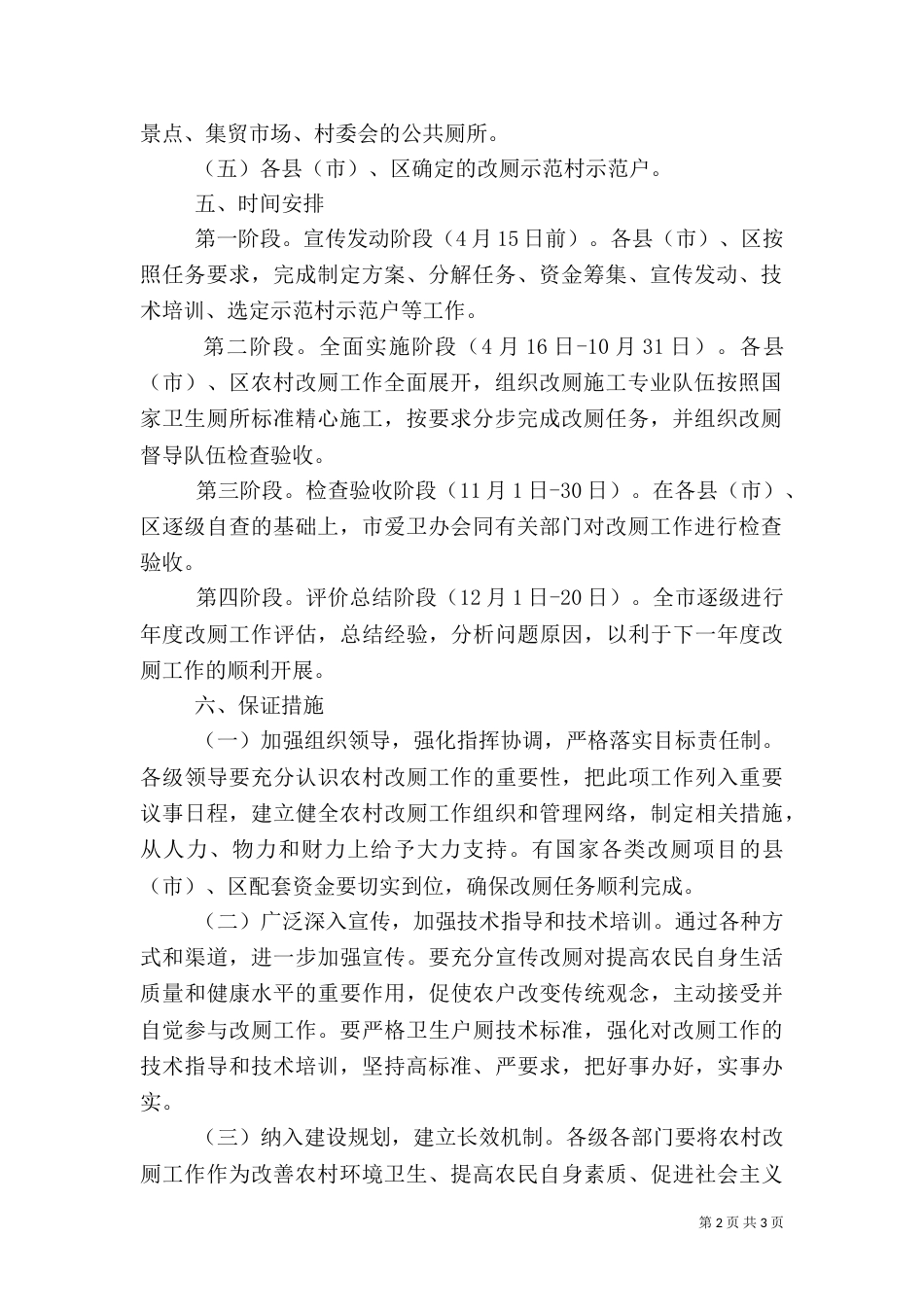 农村改厕工作实施方案（三）_第2页