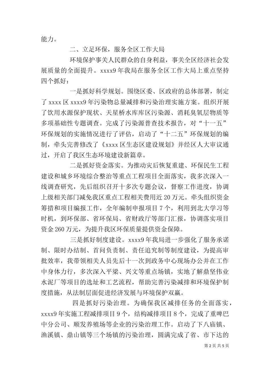 环保局个人述职报告（二）_第2页