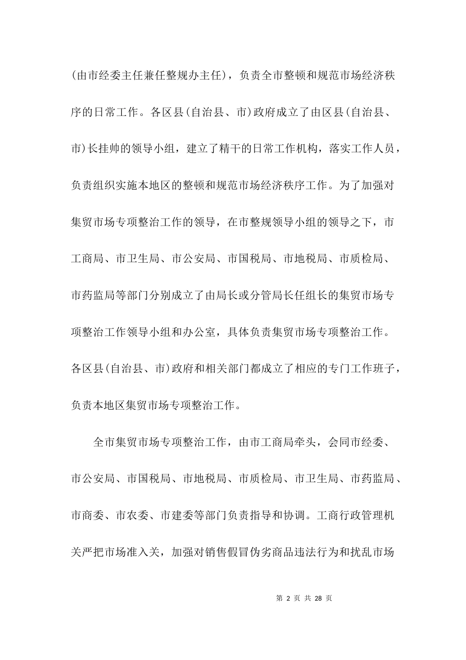 （精选）专项整治工作汇报_第2页
