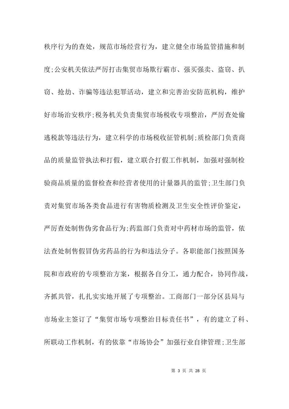 （精选）专项整治工作汇报_第3页