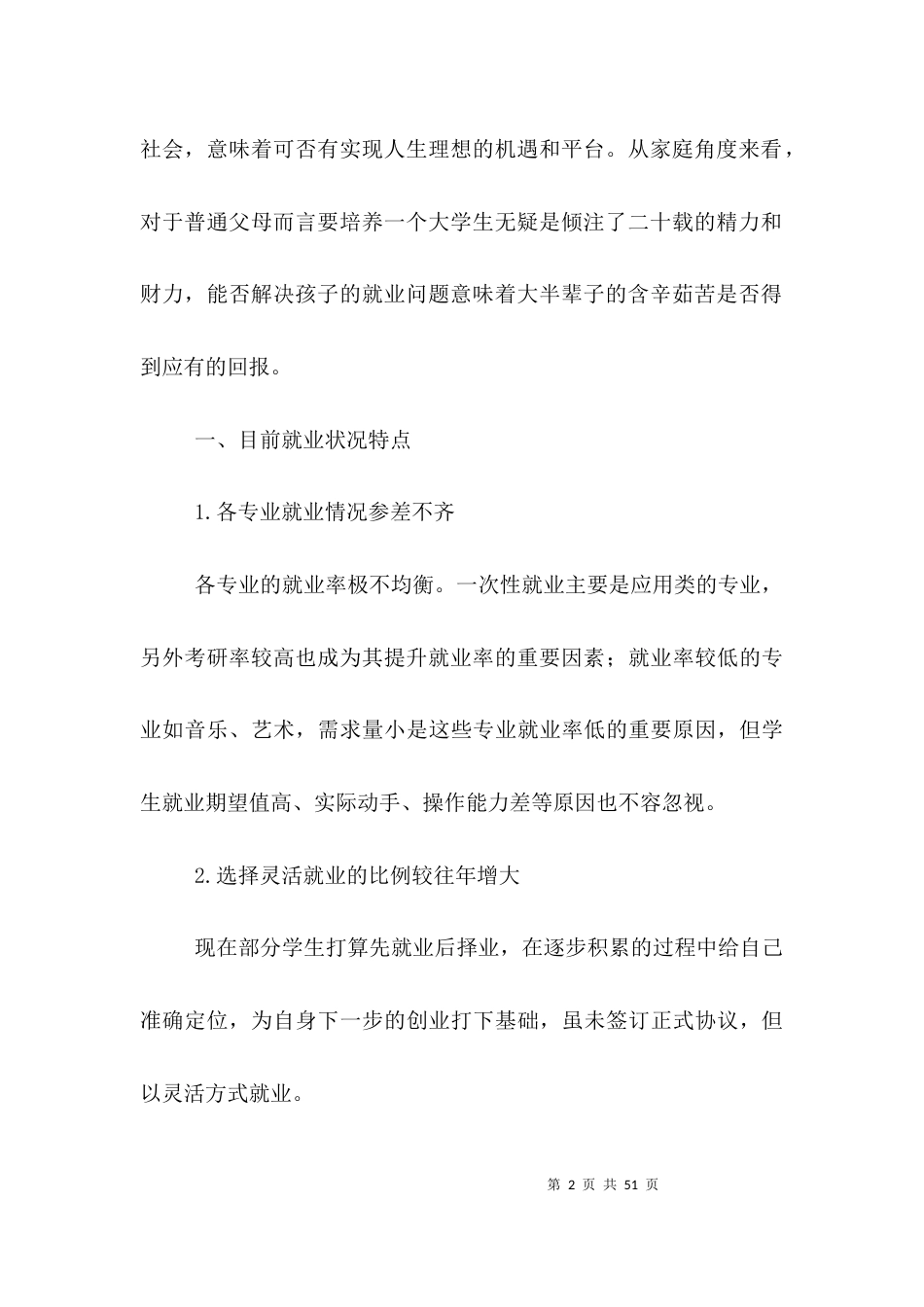 对我校就业工作有何建议【九篇】_第2页