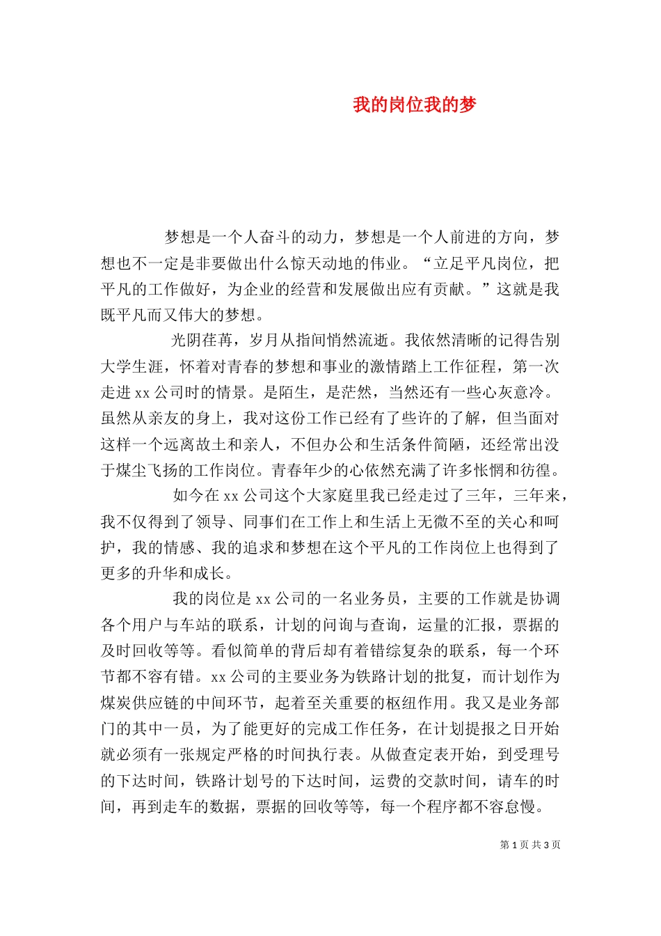 我的岗位我的梦（二）_第1页