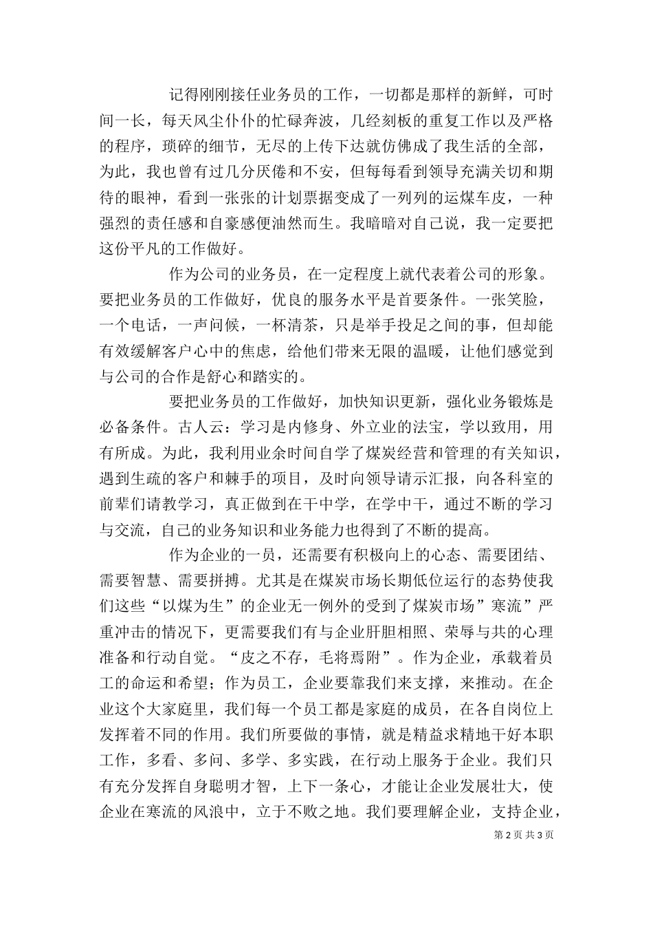 我的岗位我的梦（二）_第2页