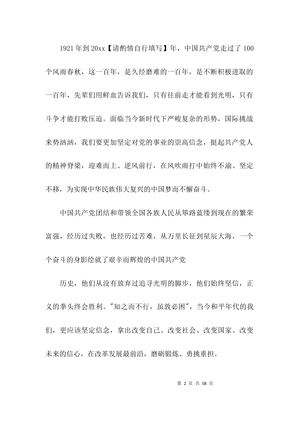 （精选）“社会主义革命和建设时期历史”专题研讨发言材料十八篇_第2页