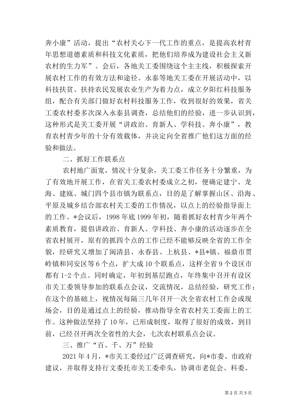 关工委农村工作先进事迹（一）_第2页