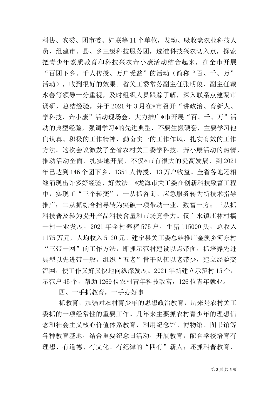 关工委农村工作先进事迹（一）_第3页