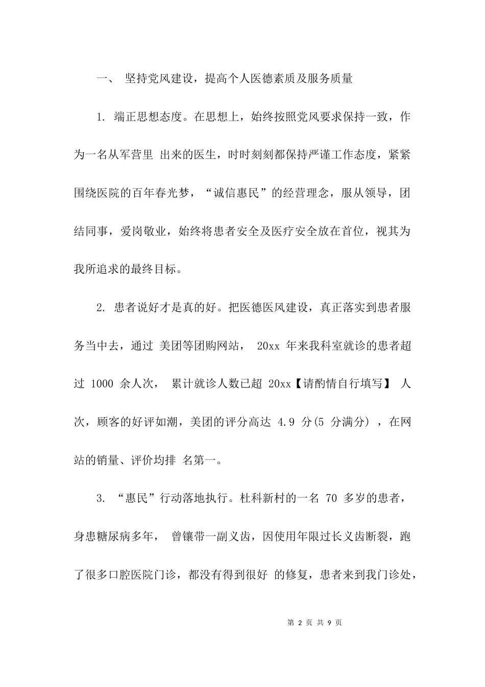 (精选)个人述职报告范文医生_第2页