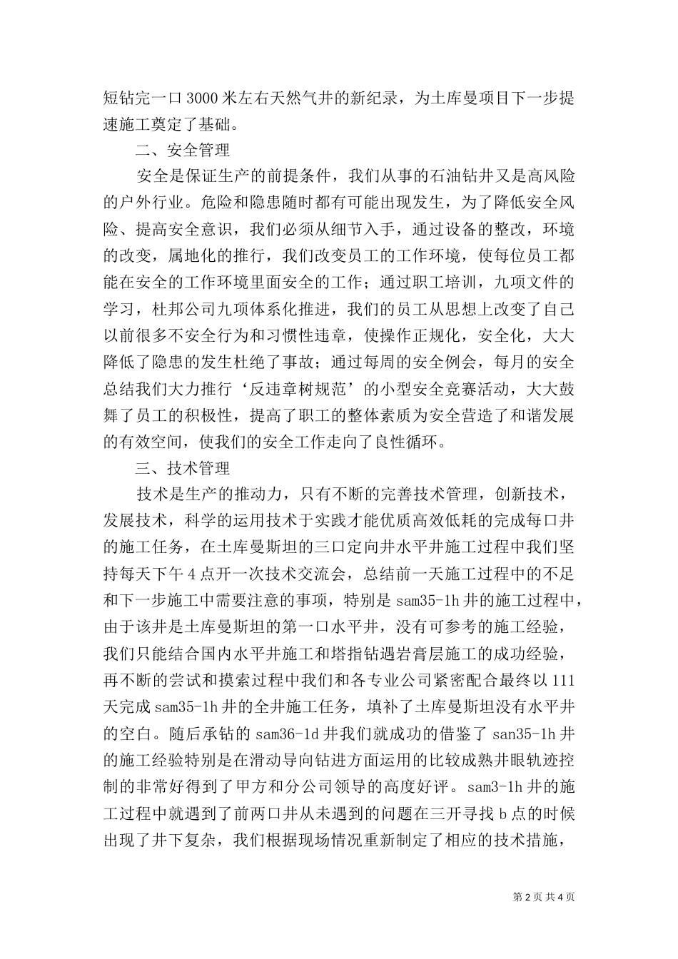 钻探工作总结范文（一）_第2页