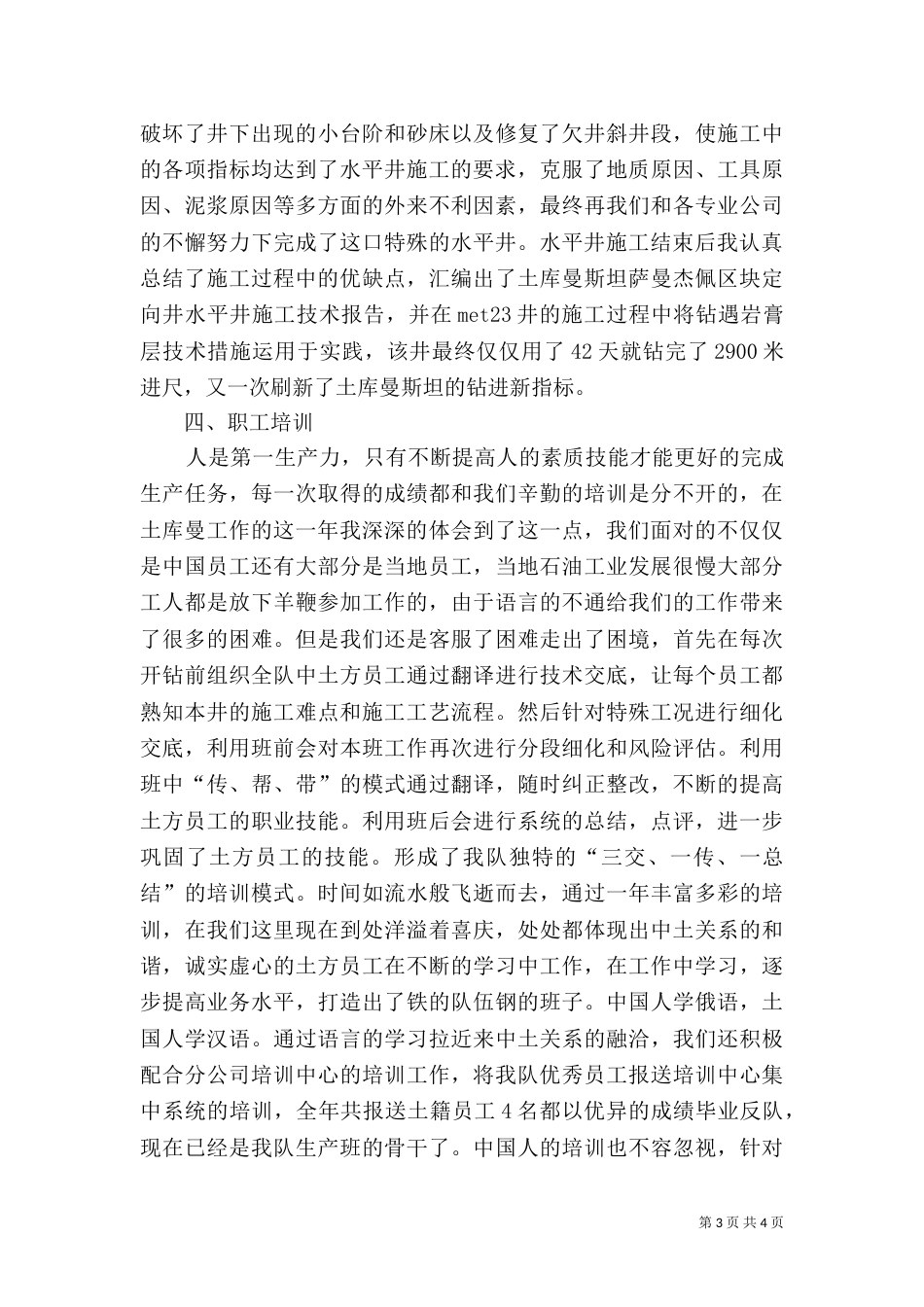 钻探工作总结范文（一）_第3页