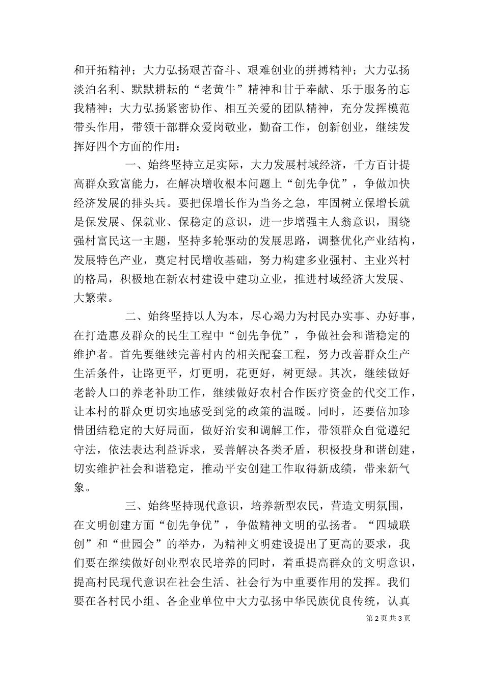 劳模座谈会发言材料(二)_第2页