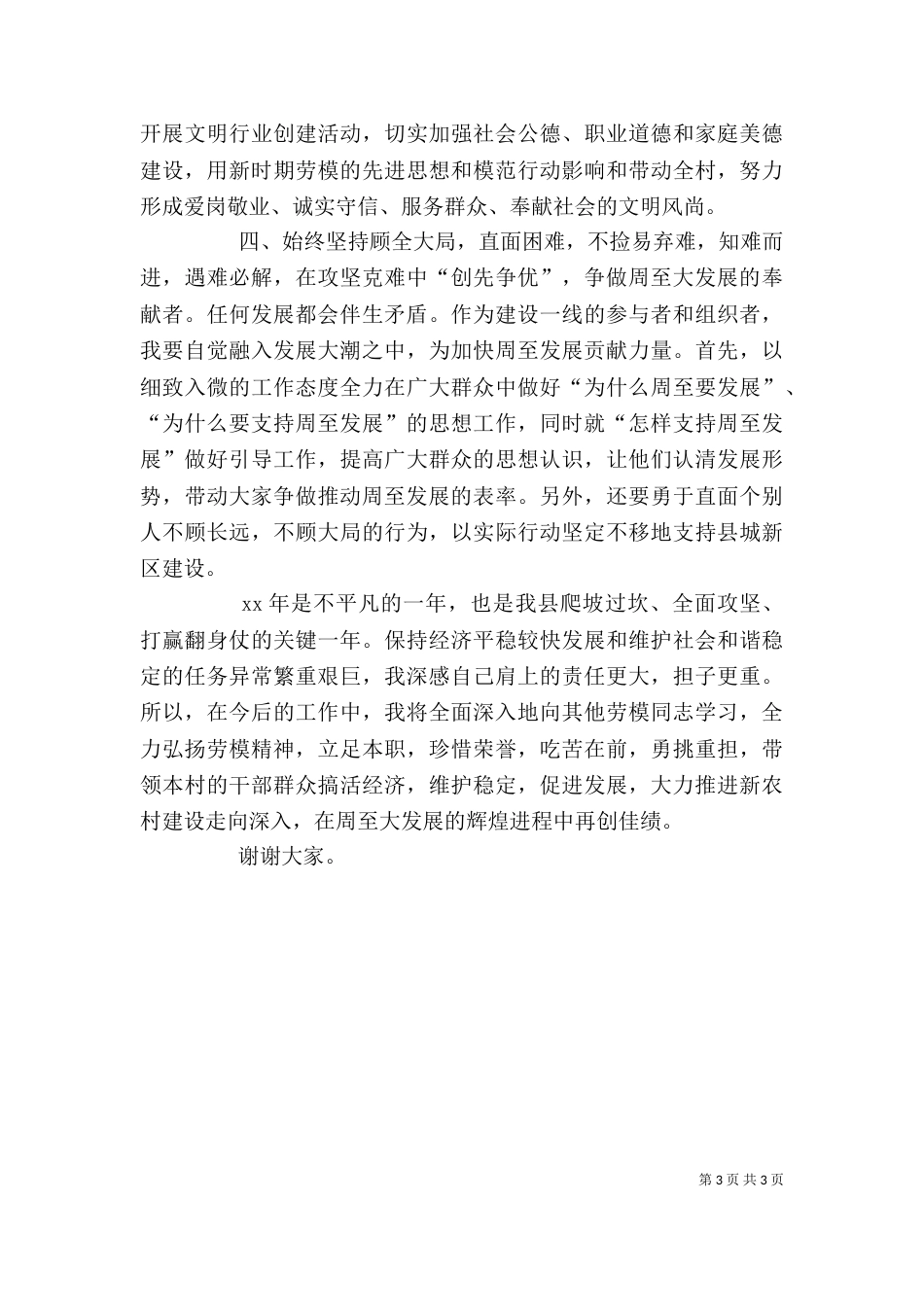 劳模座谈会发言材料(二)_第3页