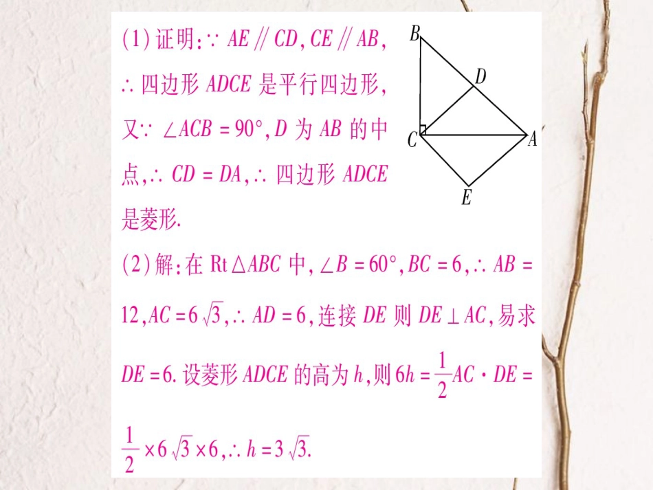 九年级数学上册 小专题（一）特殊平行四边形的计算与证明课件 （新版）北师大版_第2页