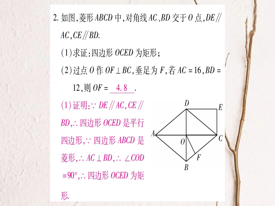 九年级数学上册 小专题（一）特殊平行四边形的计算与证明课件 （新版）北师大版_第3页