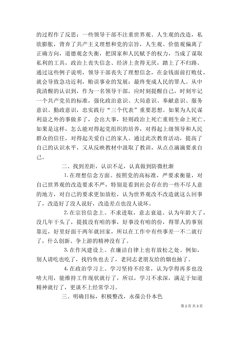 开展警示教育个人的剖析材料（五）_第2页