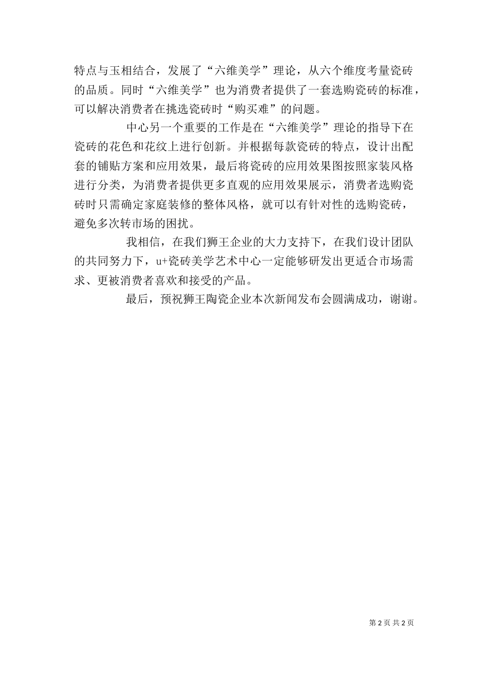 课题负责人发言稿（一）_第2页