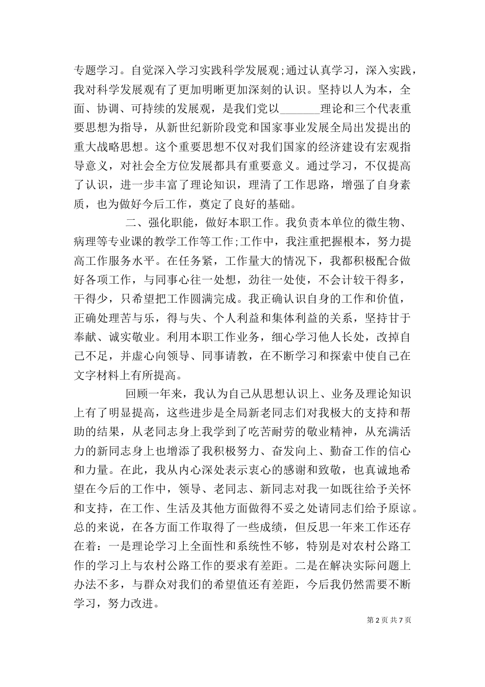单位年度总结范文3篇_第2页