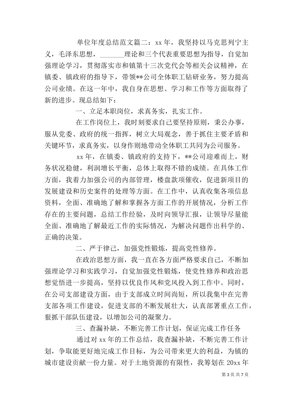 单位年度总结范文3篇_第3页