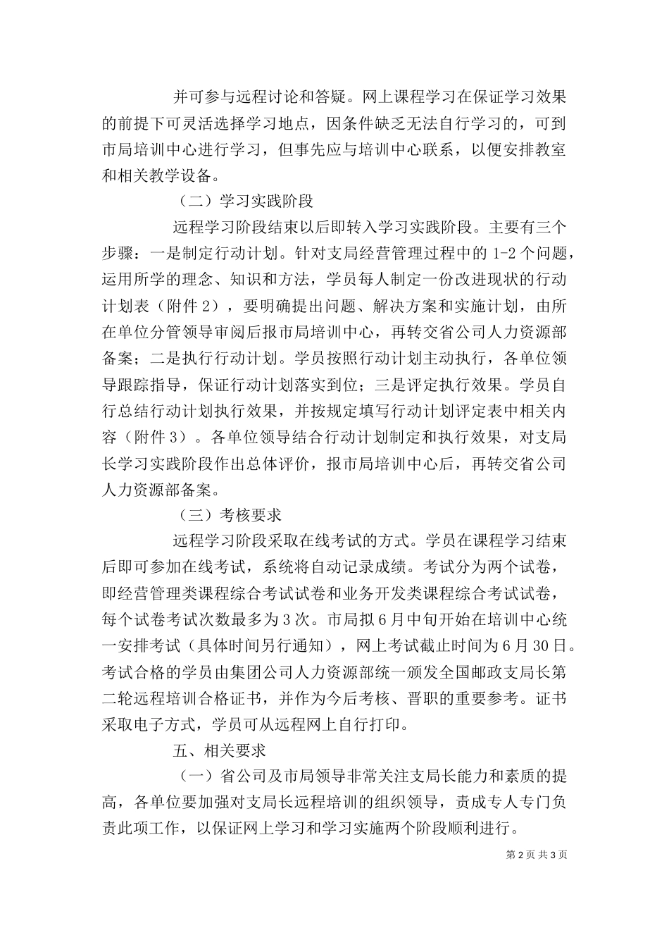 邮政支局长培训心得（三）_第2页