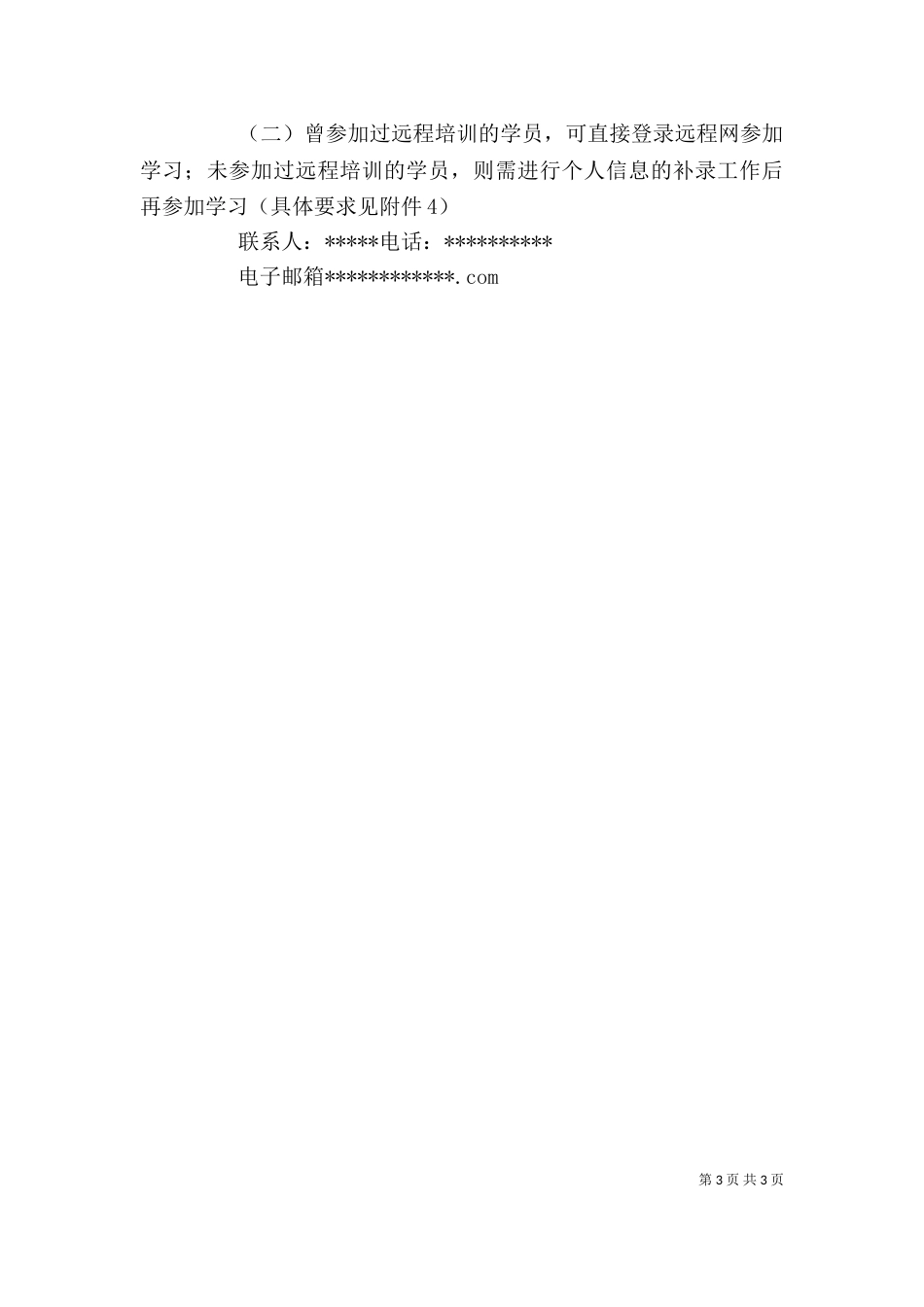 邮政支局长培训心得（三）_第3页