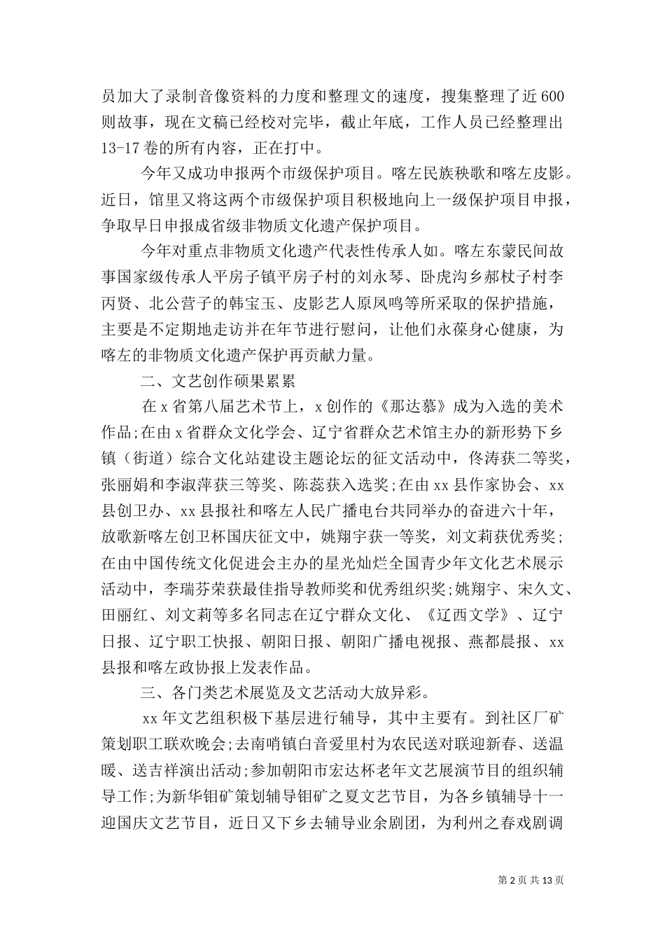 文化工作总结4篇_第2页