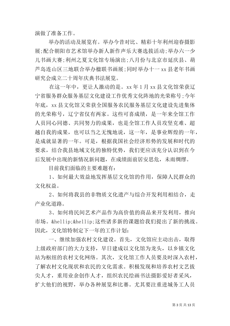文化工作总结4篇_第3页