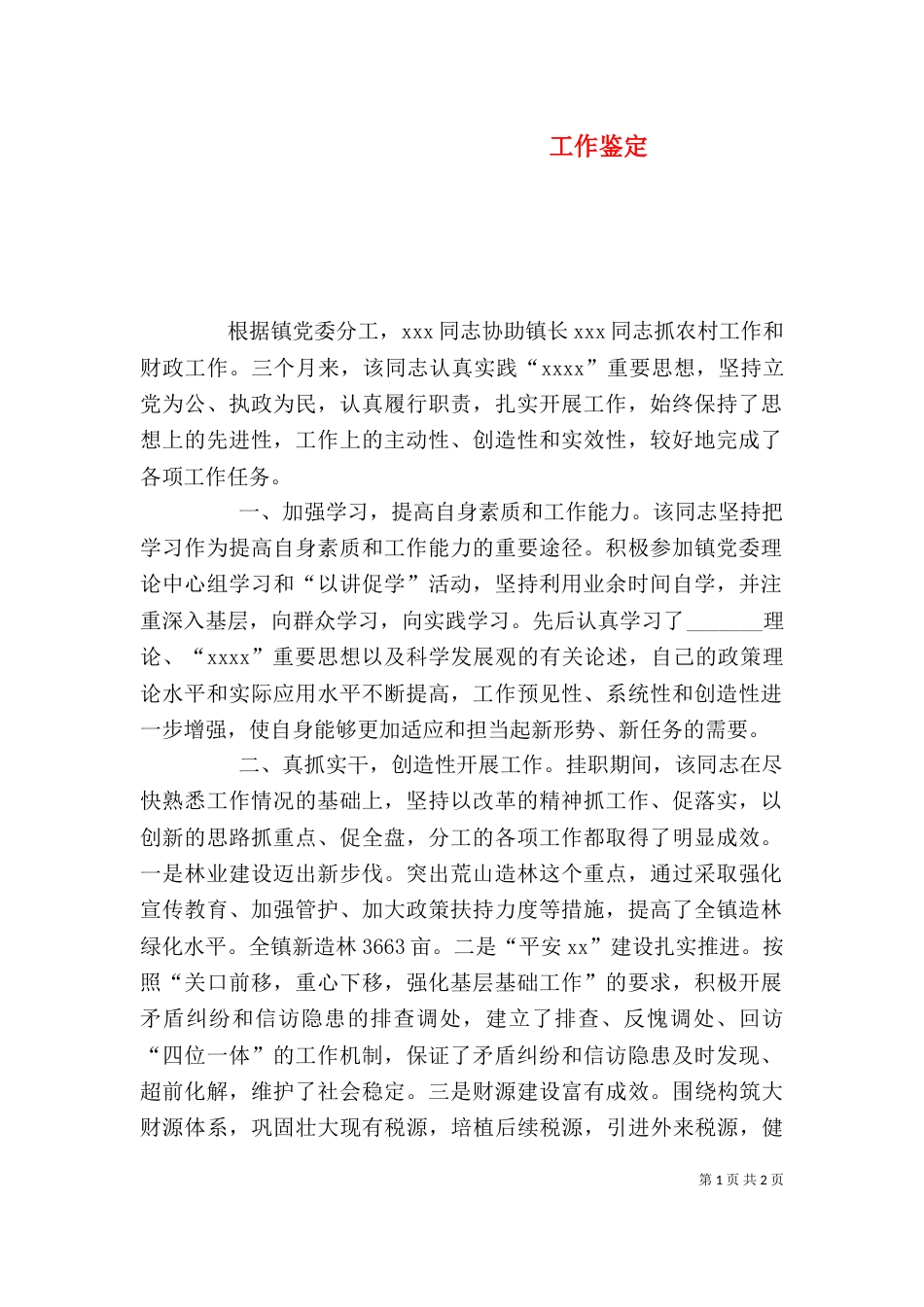 工作鉴定(二)2_第1页