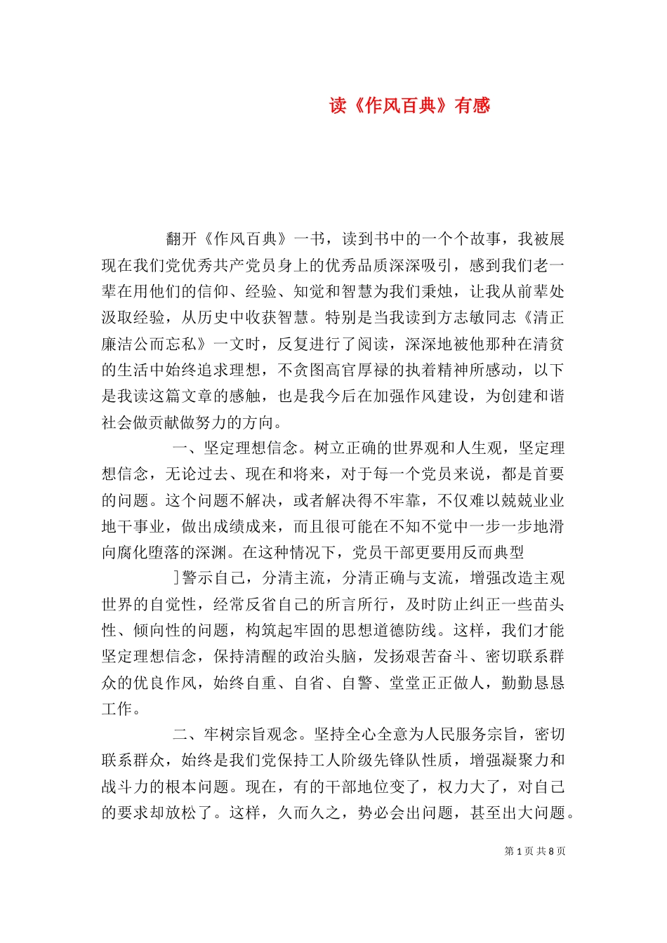 读《作风百典》有感_第1页