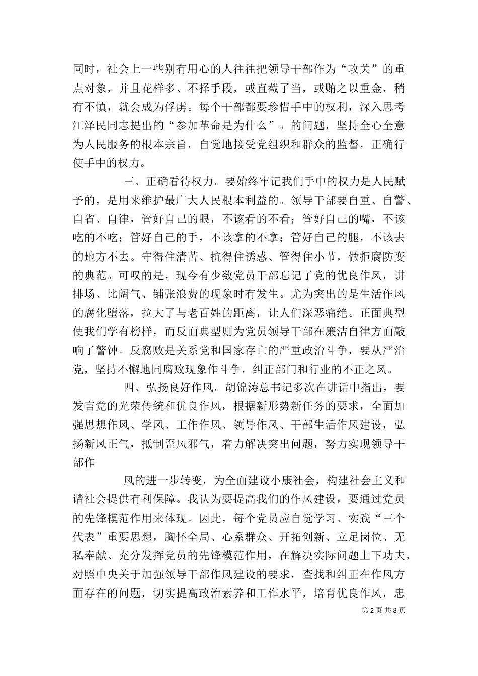 读《作风百典》有感_第2页