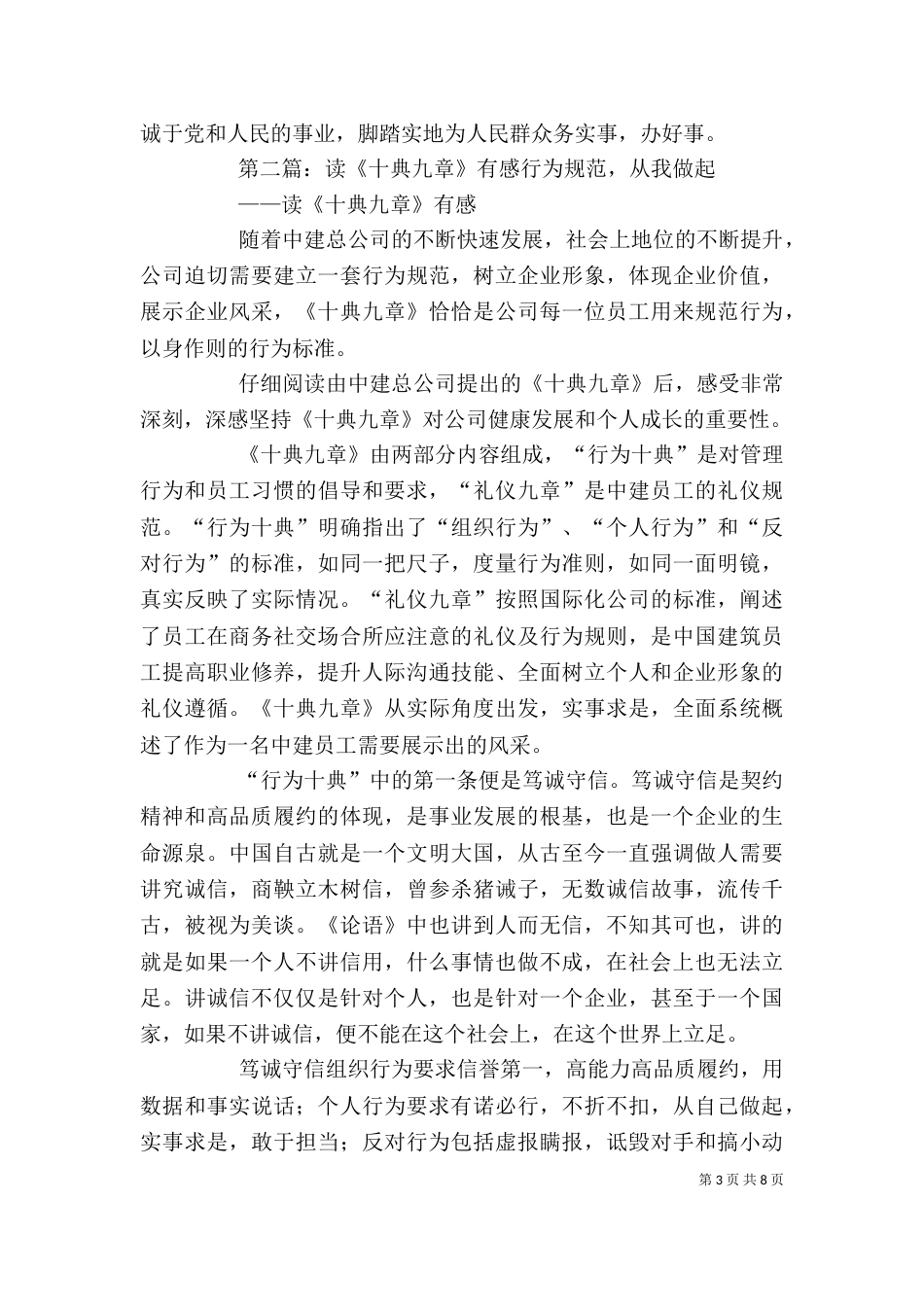 读《作风百典》有感_第3页