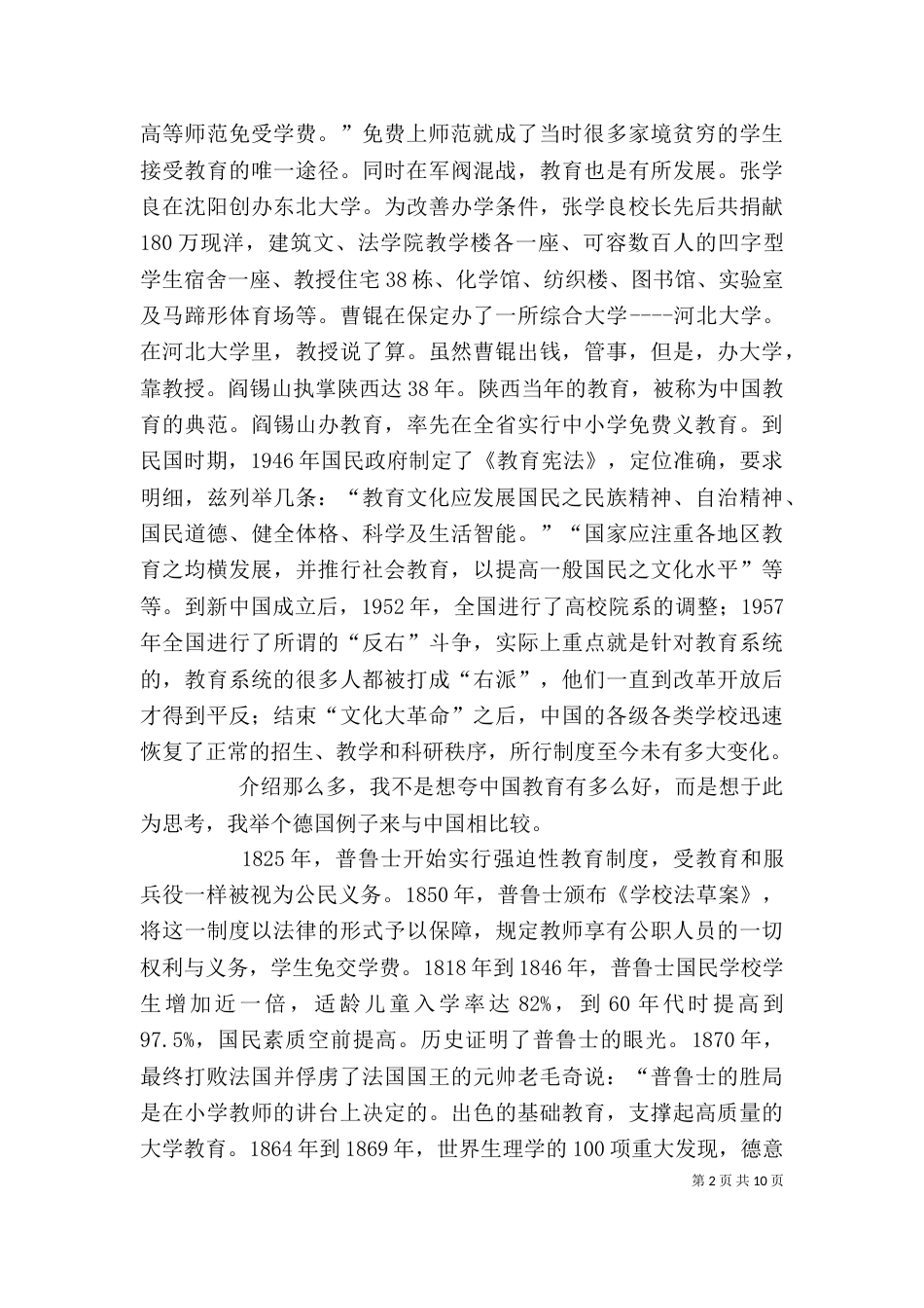 游雁山园感想五篇_第2页