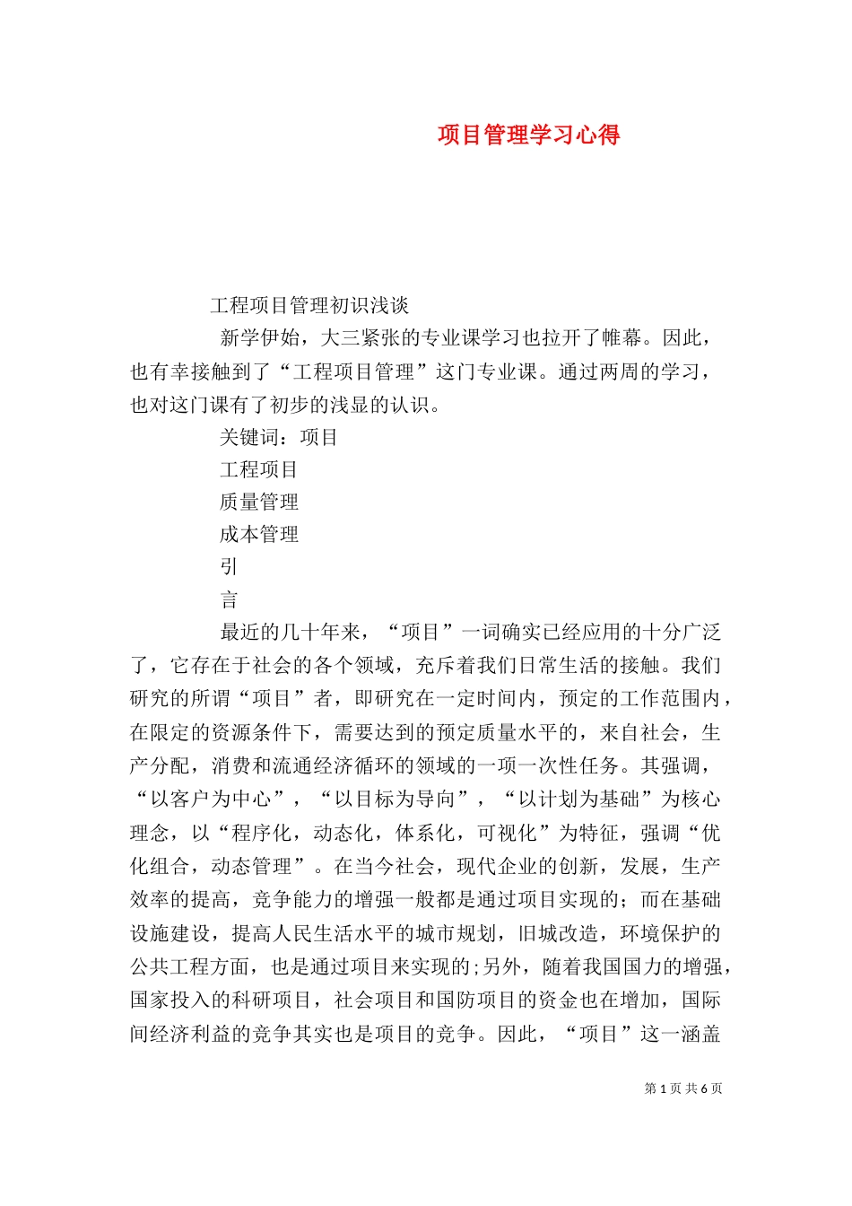 项目管理学习心得（五）_第1页
