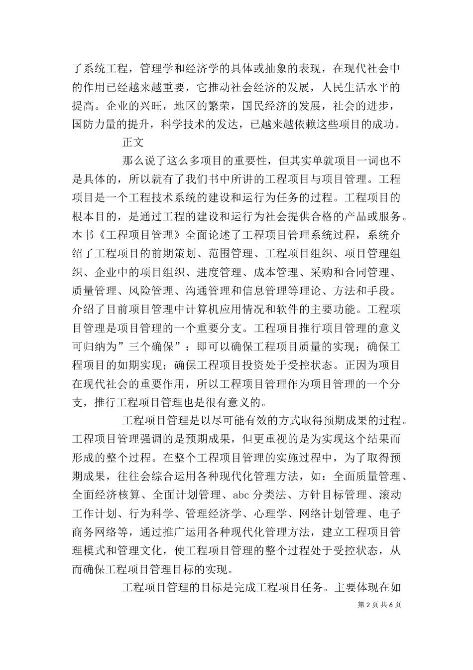 项目管理学习心得（五）_第2页