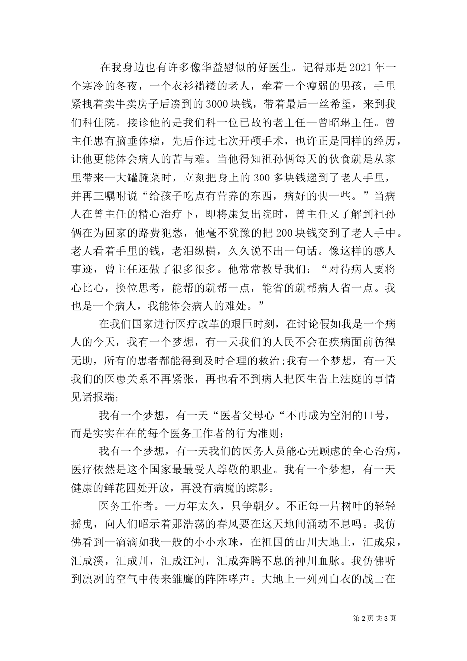 构和谐医院提升医患关系演讲稿_第2页