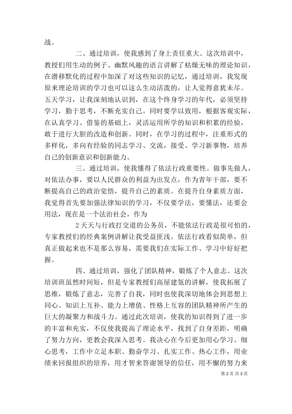 清华大学教育培训学习心得(万青建)（四）_第2页