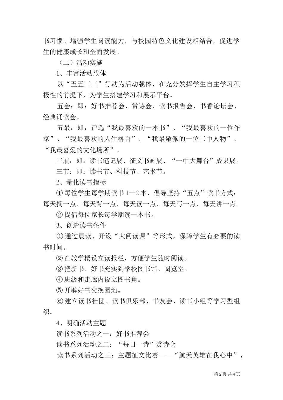 皋兰四中创建“书香校园”活动实施方案_第2页