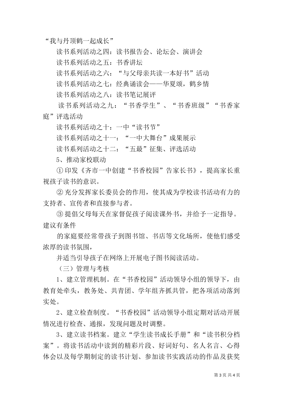 皋兰四中创建“书香校园”活动实施方案_第3页