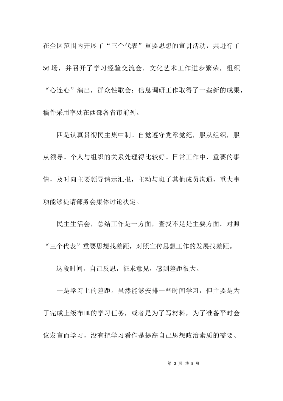 （精选）个人工作学习情况总结_第3页