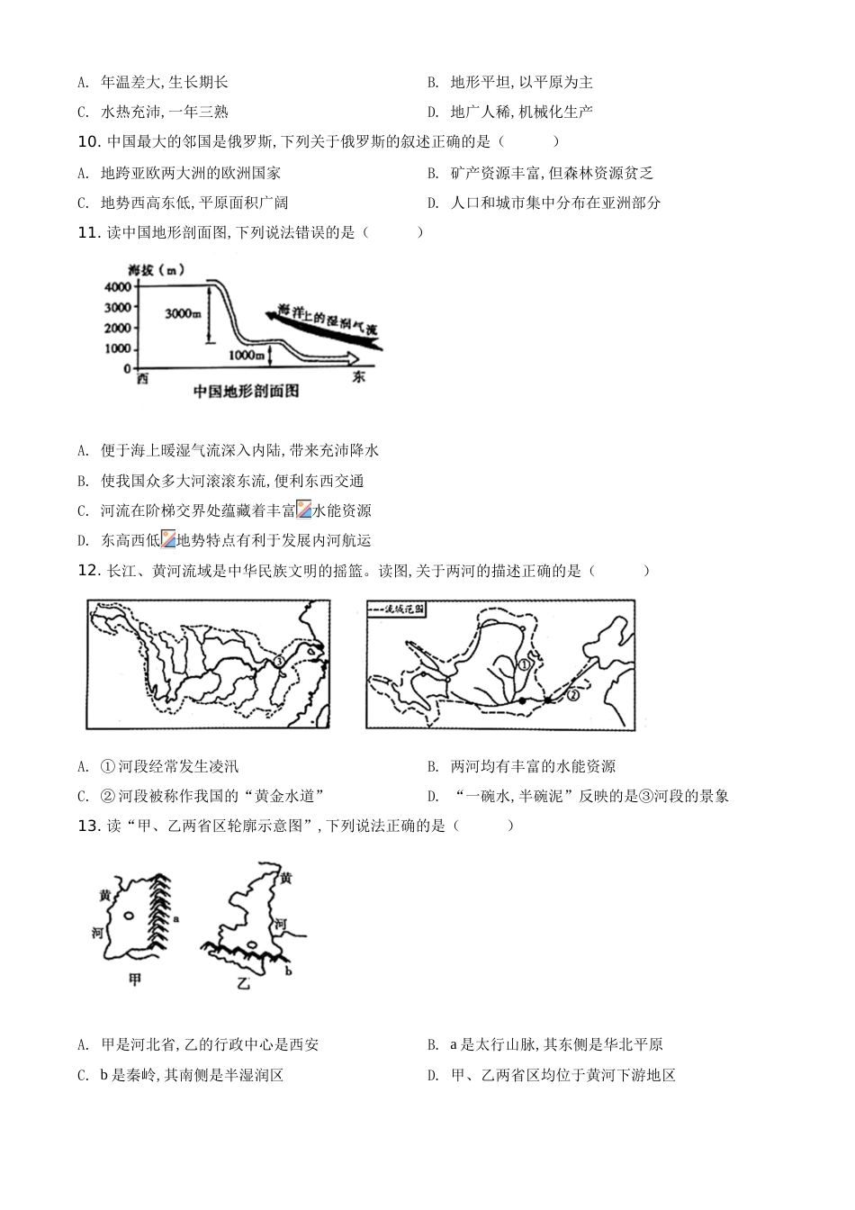 精品解析：青海省2020年中考地理试题（原卷版）_第3页