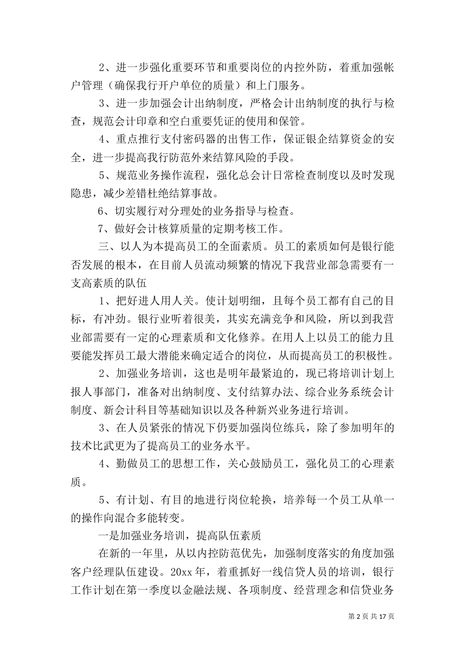 精选银行人员个人工作计划_第2页