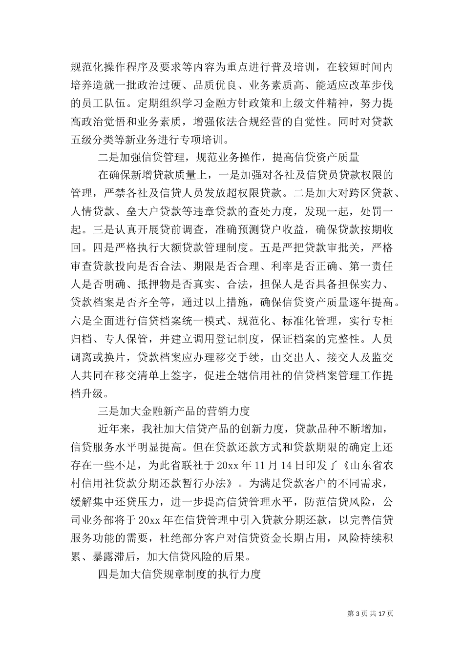 精选银行人员个人工作计划_第3页