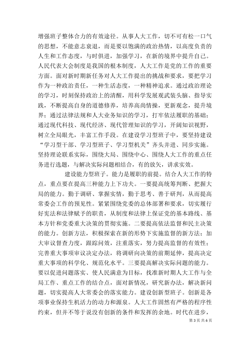 加强班子团结心德体会（三）_第3页