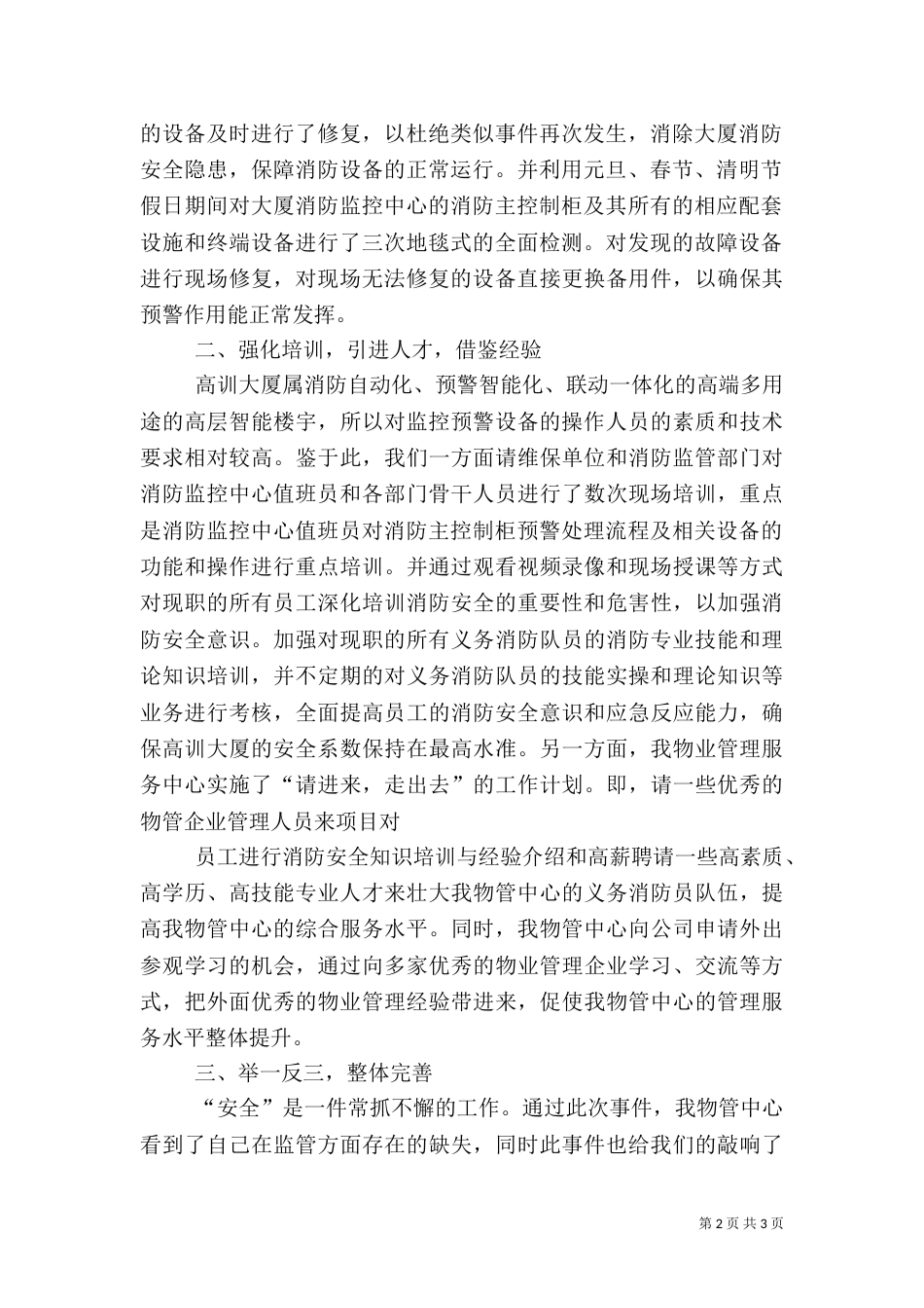 消防安全情况汇报（二）_第2页