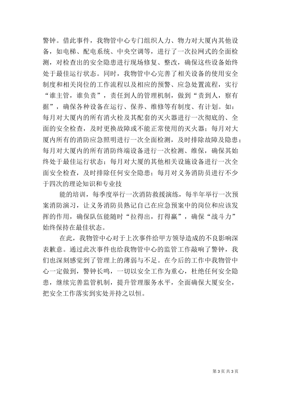 消防安全情况汇报（二）_第3页
