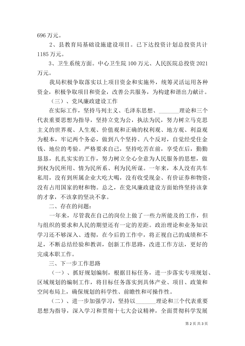 规划编制述职报告（一）_第2页